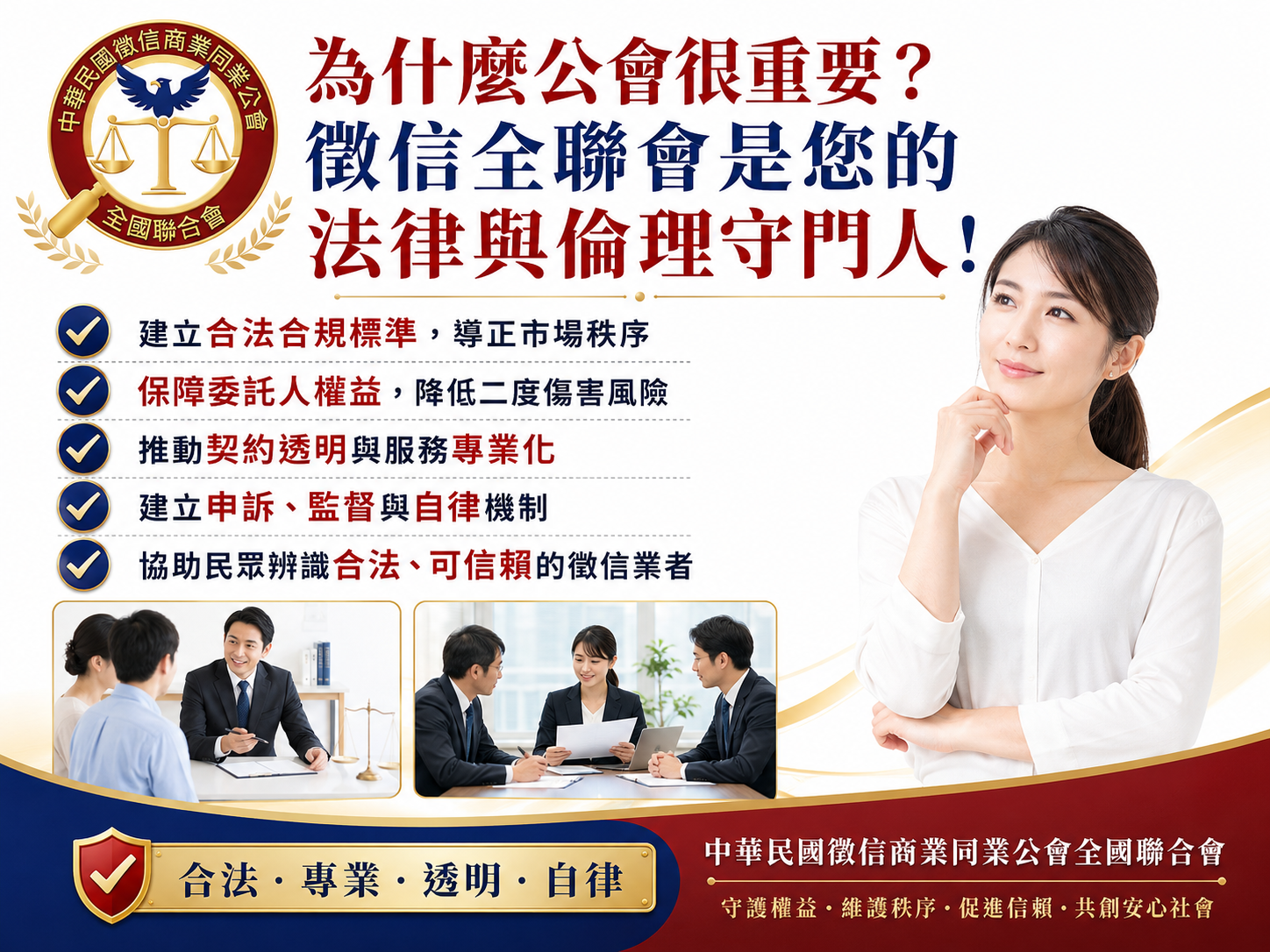 全聯會形象圖